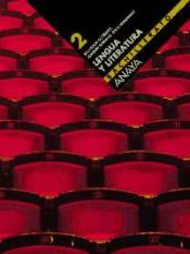 [9788466721554] Lengua y literatura 2º bachillerato